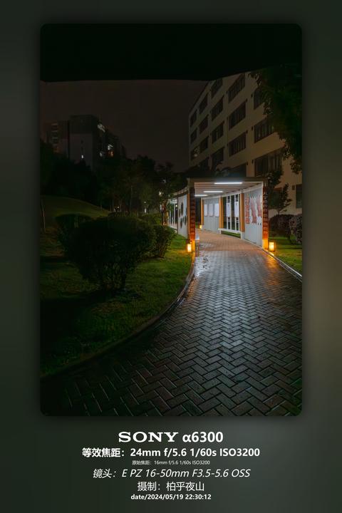 夜园步道